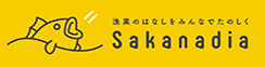 JF全漁連公式WEBメディア「Sakanadia」